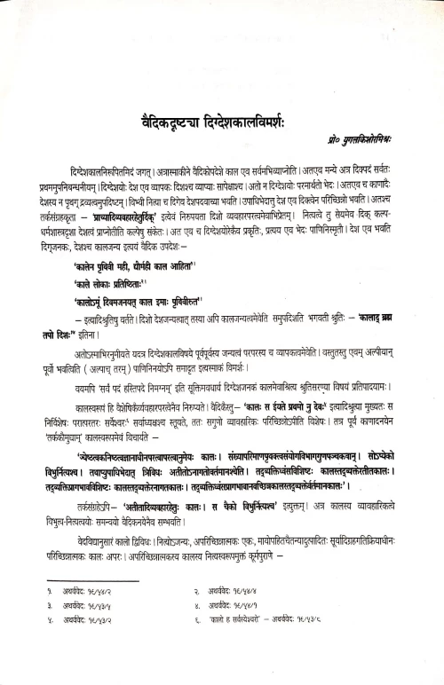 Chowkhamba Sanskrit Series Office Centenary Commemoration Volume (1892-1992)